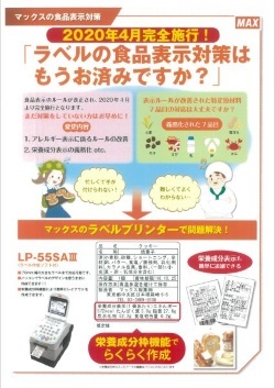 ふじのうフェア 食品表示法の対策
