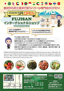 FUJISANインターナショナルショップ_フライヤー